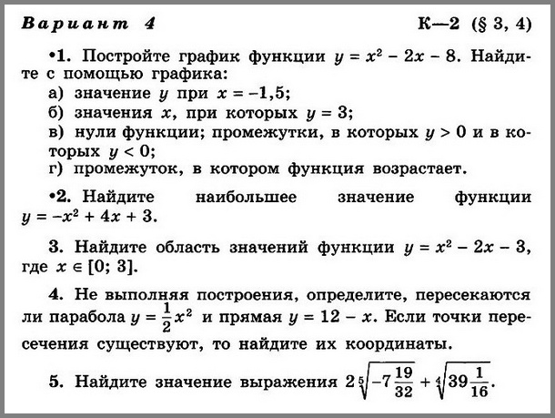Алгебра 9 Макарычев К-2 В-4